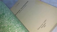 Лот: 6510090. Фото: 3. ВбР/озЮ...Лечение травами, Лечение... Литература, книги