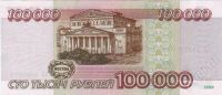 Лот: 409291. Фото: 2. 100.000 рублей 1995 год. Идеал... Банкноты