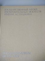 Лот: 11116584. Фото: 2. Государственный музей изобразительных... Искусство, культура