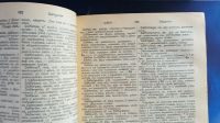 Лот: 25705511. Фото: 6. Международные словари для средних...