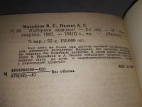 Лот: 11735957. Фото: 5. Выбираем здоровье! Владимир Михайлов...