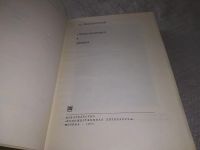 Лот: 4850107. Фото: 18. А. Т. Твардовский. Избранные сочинения...