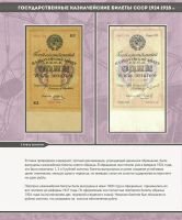 Лот: 19449806. Фото: 5. Альбом для банкнот Коллекционеръ...