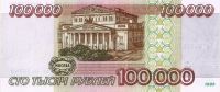 Лот: 21178487. Фото: 2. 100000 рублей 1995 год. Отличная. Банкноты