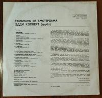 Лот: 25806849. Фото: 2. Эдди Кэлверт. Тюльпаны из Амстердама. Коллекционирование, моделизм