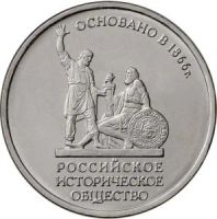 Лот: 8875907. Фото: 2. 5 рублей 2016 года Русское Историческое... Монеты