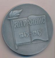 Лот: 16552569. Фото: 2. СССР 1965 Медаль Ян Райнис D-78мм... Значки, медали, жетоны