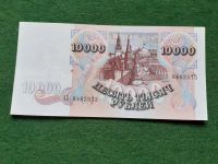 Лот: 18403590. Фото: 2. 10000 рублей 1992 год Банк России... Банкноты