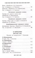 Лот: 17563194. Фото: 5. "Все детское чтение. 5-6 лет...