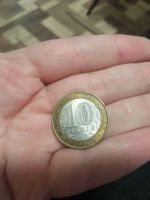 Лот: 20260056. Фото: 2. 10 рублей биметалл Республика... Монеты
