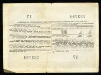 Лот: 12751592. Фото: 2. облигация на сумму 25 рублей 1955... Открытки, билеты и др.