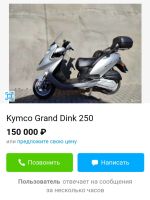 Лот: 18996782. Фото: 6. kymco grand dink 250 кубов