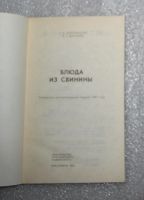 Лот: 21129900. Фото: 2. Войтинская, Дунцова. Блюда из... Дом, сад, досуг