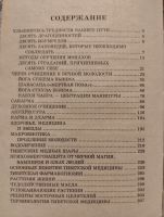 Лот: 21880365. Фото: 2. Индийская медицина, Тибетская... Медицина и здоровье