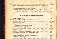 Лот: 20835679. Фото: 9. Незеленов А.И. История русской...