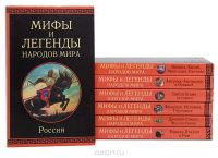 Лот: 9845442. Фото: 2. Книги "Мифы и легенды народов... Литература, книги