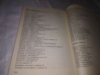 Лот: 18981732. Фото: 16. (1092378)Марин Санда. Кулинарное...