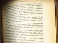Лот: 19238160. Фото: 16. Байов А. Курс истории Русского...