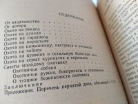 Лот: 17439388. Фото: 3. Герман В.Е. Охота на болотную... Литература, книги