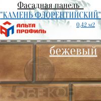 Лот: 24900724. Фото: 5. Фасадная панель Альта-Профиль...