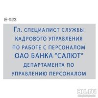 Лот: 8824753. Фото: 2. SHINY E-923 - самонаборный штамп... Канцелярские и офисные товары