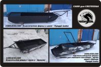 Лот: 25225972. Фото: 3. Изготовление саней - нарт волокуш... Красноярск