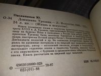 Лот: 13874569. Фото: 8. Овсянников Ю., Доминико Трезини...