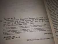 Лот: 17559761. Фото: 3. Турышев И.П. The Art of the USA... Литература, книги