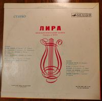 Лот: 25679485. Фото: 2. ВИА Лира. Время любить. EX+. Коллекционирование, моделизм