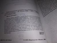 Лот: 17494273. Фото: 2. Самые интересные сценарии для... Искусство, культура