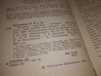 Лот: 18220793. Фото: 2. Мельникова Л. В., Осипова Л. В... Учебники и методическая литература