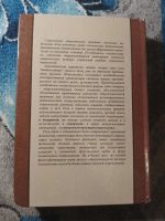 Лот: 25650734. Фото: 7. Фролов Управление человеческой...