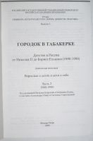 Лот: 11896514. Фото: 2. Городок в табакерке. Детство в... Литература, книги