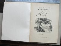 Лот: 20651480. Фото: 4. Книга набор 2шт Носов. Федина... Красноярск