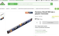 Лот: 9564406. Фото: 3. Уровень ручной Dexell(800мм). Строительство и ремонт