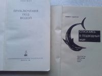 Лот: 16698954. Фото: 3. 2 шт. Одним лотом. Подводный мир... Литература, книги