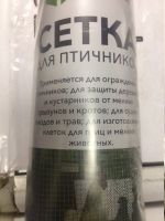 Лот: 16176789. Фото: 2. Садовая сетка / сетка для птичников... Садовая техника