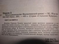 Лот: 12137771. Фото: 2. Дональд Маккуин: Честь и предательство... Литература, книги
