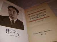 Лот: 14155172. Фото: 3. Гулиа Г., Весна в Сакене. Добрый... Красноярск