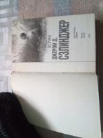 Лот: 19417022. Фото: 2. Джером Д. Сэлинджер Над пропастью... Литература, книги