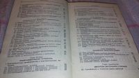 Лот: 7826619. Фото: 5. Инженерно-технический справочник...
