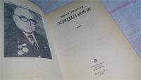 Лот: 10090160. Фото: 2. (1092378)Хищники, Иван Ребров... Литература, книги