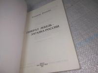 Лот: 25890320. Фото: 2. озю...вбр...(5092303) Генерал... Общественные и гуманитарные науки