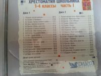 Лот: 9138128. Фото: 3. Хрестоматия школьника 1-4 класс...