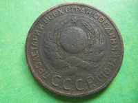 Лот: 9877077. Фото: 3. 3 копейки 1924г. рубчатый гурт... Коллекционирование, моделизм