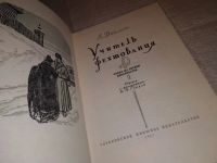 Лот: 8426848. Фото: 2. Учитель фехтования. В сетях интриги... Литература, книги
