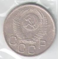 Лот: 14386563. Фото: 2. СССР 20 копеек 1954 (40-3). Монеты