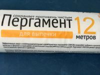 Лот: 8529830. Фото: 2. ⬜ Бумага для выпечки GRiFON 30... Посуда, кухонная утварь