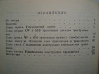 Лот: 21242046. Фото: 2. Радиолюбителям о Технике Прямого... Наука и техника