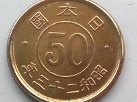Лот: 16272064. Фото: 2. Монета Японии 50 сенов, 1947-1948. Монеты